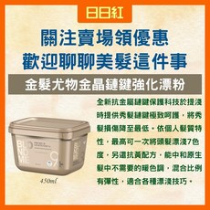 施華蔻 金髮尤物 金晶鏈鍵強化漂粉, 1個, 伊采雙氧水6%