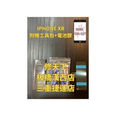 XR IphoneXR 電池現場更換 電池膨脹 耗電 不開機蘋果 iPHONE, 1個