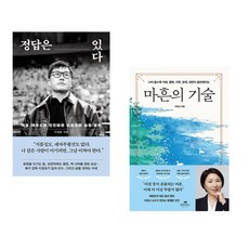 정답은 있다 + 마흔의 기술 (전2권)