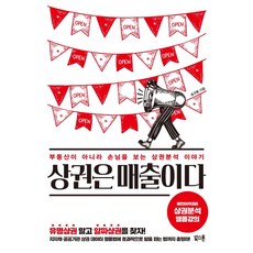 Bookstone 商圈就是營收：不是看房地產 而是看顧客的商圈分析故事, 宋圭峯