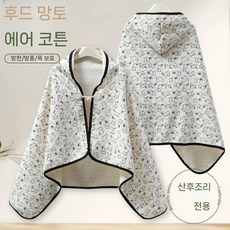시린어깨 수면망토 수유 워머 방한 방풍 보온 케이프, 후드 18501 블랙 토끼