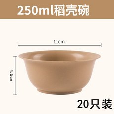 嗨購 稻殼飯碗 一次性 食品級 加厚碗筷餐具 耐高溫環保結婚野餐碗, 1個, 加厚稻殼碗【20個】
