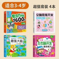 兒童專注力訓練1600題 全腦思維開發 適合5-6歲, 1個, 3-4歲專注力訓練1600題