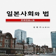 [개똥이네]일본사회와 법