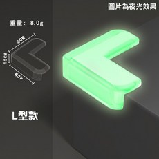 加厚防撞角 桌角防護 兒童安全防護 嬰幼兒保護角, 1個, ET0107-夜光L型-四入組