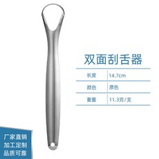 雙面不鏽鋼刮舌器 舌苔清潔工具, 1個, 雙面刮舌器