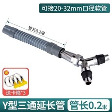 洗衣機排水三通Y型接頭 - 雙入水管分流器，地漏接頭配件, 1個, Y型接頭+20cm延長管