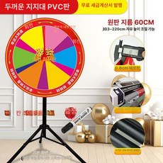 다트판 추첨기 호프집 다트게임 룰렛 돌림판 턴테이블, 1개, 60cm-3 가능 지우개 가능 초두꺼운 받침대