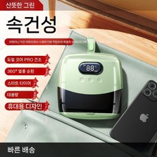 휴대용 접이식 의류 건조기 여행용 미니 열풍 기계 건조, 신선한 녹색 빠른 건조 (25개 완전 건조)