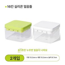 실리콘 아이스 큐브 트레이 아이스큐브 얼음 얼음틀, 1개, 1g, 그린+화이트 32칸 보관함+뚜껑