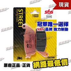 【極速傳說】SBS 煞車皮/來令片 700HS HONDA CBR300F/CBR650F 14-, 1個