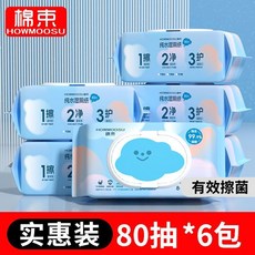 HOWMOOSU 棉柔濕廁紙 水溶可沖散 80抽x1包, 1個, 480抽（80抽X6包）清爽如水洗, 80抽