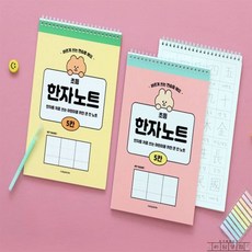 마이픽픽 초등 5칸 한자노트 초등공책, 핑크