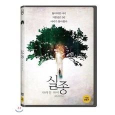 [DVD] 실종: 사라진 아이 (1Disc)