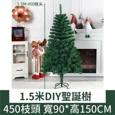 立體聖誕樹 聖誕布置 聖誕樹裝飾 發光聖誕樹 聖誕道具 聖誕賣場布置, 1.5米DIY聖誕樹