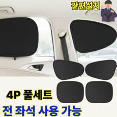 유용몰 차량용 창문 햇빛가리개, 1세트, 블랙