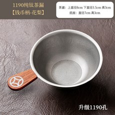 純鈦茶漏 花梨木, 1個, 茶漏-花梨