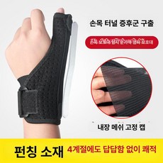 엄지손가락 보호대 관절 지지용 압박 밴드 스트랩 지지대, 1개, 왼손