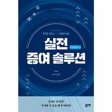 이노플리아 실전 증여 솔루션, (주)좋은땅, 9791164357574