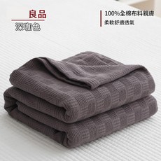 純棉紗布毛巾被 兒童款 夏日午睡蓋毯 空調被, 深咖色
