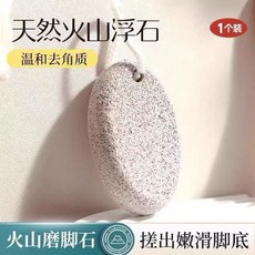 火山浮石磨腳石 溫和去角質搓腳板 足部護理工具, 1件, 天然磨腳石一個裝, 45g, 1入