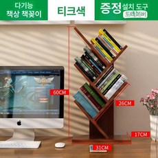 북트리 스탠딩 책꽂이 인테리어 서재 코너 정리대 북타워 프레임 책선반 스탠드 단히코리 책장 긴, 1단, 티크 책장 세트