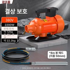 가온슬기 콘크리트진동기 시멘트 소형모터, 380V 3상 2.2kW+50 8m 봉, 기본 모델명/품번