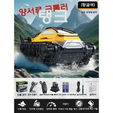 수륙양용RC카 수륙양용차 어린이 조종 원격제어 키덜트, 배터리 1개 (약 40분), 대형 노란색+시계리모컨 (초장시간)