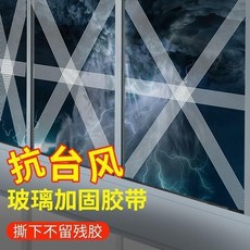 網格纖維玻璃加固膠帶 強化窗戶防颱風, 1個, 加厚材質：寬2CM*長25米防碎片飛濺不,強粘耐用防颱風專用越寬越安全