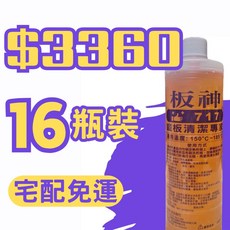 板神 717 煎板清潔劑(十六入)餐飲業專用 快速去除油垢焦 確保食品安全衛生, 1個