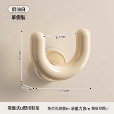 DFMEI 多巴胺吸盤拖鞋架浴室免打孔壁掛式衛生間瀝水掛架收納置物掛鉤, 奶白【一個裝】吸盤吸附:如圖, 1個