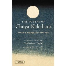 (外文書)The Poetry of Chuya Nakahara: Japan's Modernist Master (Free Bilingual Audio Reco... Hardcover, Tuttle Publishing, English