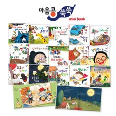 마음콩쑥쑥 미니북 15권+동요CD1종 세트