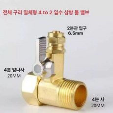 정수기 입수 내외나사 합금 분수 밸브 스위치, 전동 구리, 기본 색상