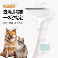THE CHI 寵物排毛梳 貓狗通用 去毛開結梳, 白色, 1個