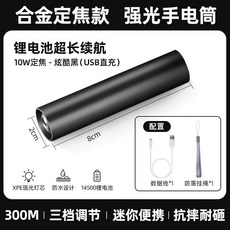 USB充電迷你手電筒 10W變焦 炫酷黑 XPE燈珠 防水設計 300M照明距離, 1個, 【店長推薦標準款】10W定焦+3擋調節+