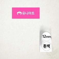 반쪽 진주 유니아트 1000 원형 12mm 흰색 데코 스티커 네일 아트 꾸미기 재료
