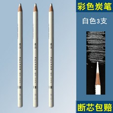 博拉圖素描彩色炭筆高光筆白色棕色肉色橄欖綠速寫畫筆美術生專用, 超白（3支）, 1個