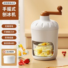 수동빙수기 가정용 빙삭기 쇄빙기 빙수 수제 팥빙수 휴대용, 대형 빙수기 각얼음 몰드 1 개 포함