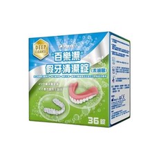 Bioclean百樂潔 假牙清潔錠 36錠/盒 歐洲製造 深層清潔 假牙/牙套/護齒套/維持器, 1個, 【百樂潔】假牙清潔錠-36錠