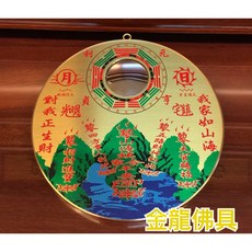 金龍佛具 圓形山海鎮 銅凸鏡 6寸3 鎮宅避邪化煞招財, 1個, 小