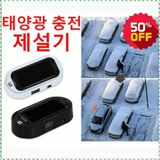 전자 분자 방해 추위 방지 눈 제거기 경고라이트 360도 차량용성에제거기 전자분자제설기 경보기 등고무 방범등 균일 섬광 다기능/운행/안전