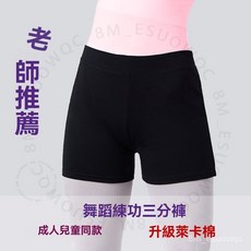 臺南出貨 舞蹈短褲 練功褲 緊身 芭蕾舞褲 女 低腰 平檔 三分褲 一分褲 高腰褲, 黑色,XXXS 建議身高110-120cm