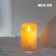 LED 전자 흔들리는 촛불 무드등 리얼 감성 차박 웨딩 파티 프로포즈 조명, 2_플라스틱흔들7.5x10cm