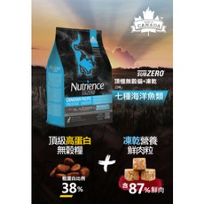 紐崔斯 SUBZERO無穀貓凍乾飼料，原廠包裝，多種口味可選，維持消化機能，讓貓咪健康成長, 七種魚（貓）,1.8kg(新包裝）（贈自然鮮1入, 1個