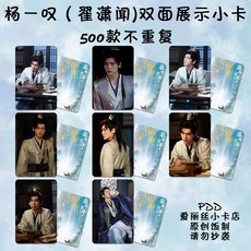 劉詩詩張雲龍吳宣儀翟瀟聞丁禹兮孟子義侯明昊沈月章若楠翟瀟聞 8張卡片 雙麵照片, 楊一嘆(翟瀟聞)P01,(圓角小卡8張不重複)