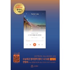 수능특강 영어영역 영어 1시 10분 분석서 전범위(Feat. 변형문제교육나눔)(2026)(2027 수능대비), 고등학생