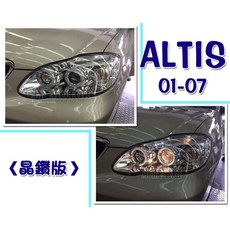 傑暘國際車身部品 ALTIS 9代 9.5代 燈眉型光圈魚眼大燈，提升夜間行車安全與愛車外觀質感, 1個, 晶鑽