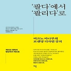 [개똥이네][중고-상] '팔다'에서 '팔리다'로
