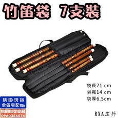 《聯豐樂器》七支裝 71CM 加厚防水竹笛袋/兩用/可提可背/竹笛包/笛袋/笛子包《桃園現貨》, 1個